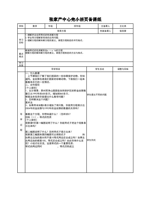 简易方程导学案