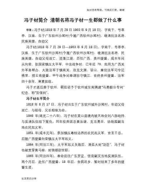 历史趣闻冯子材简介 清朝名将冯子材一生都做了什么事