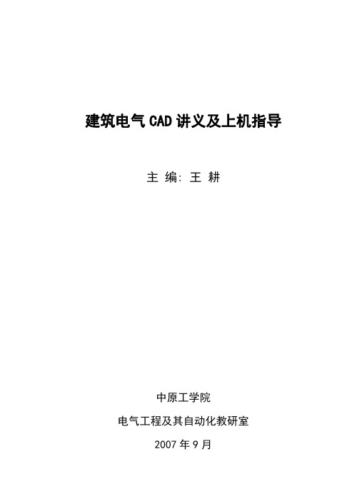 建筑电气CAD实验指导书