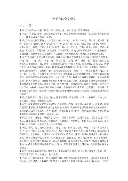 孙子兵法全文译文