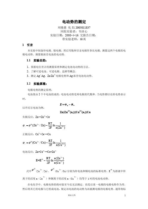 【清华】电动势的测定