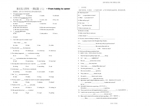 深圳牛津英语七年级下册期末复习资料—测试题unit8--Fromhobbytocareer