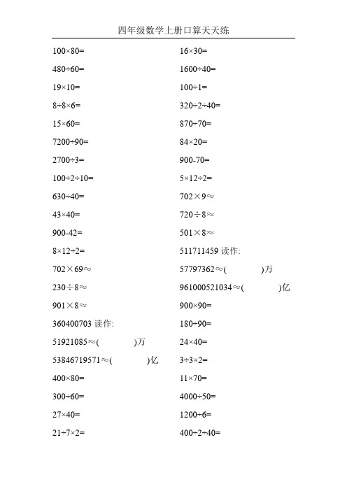 四年级数学上册口算天天练18