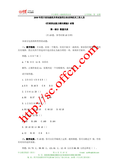 2009年上半年四川公务员考试行测真题