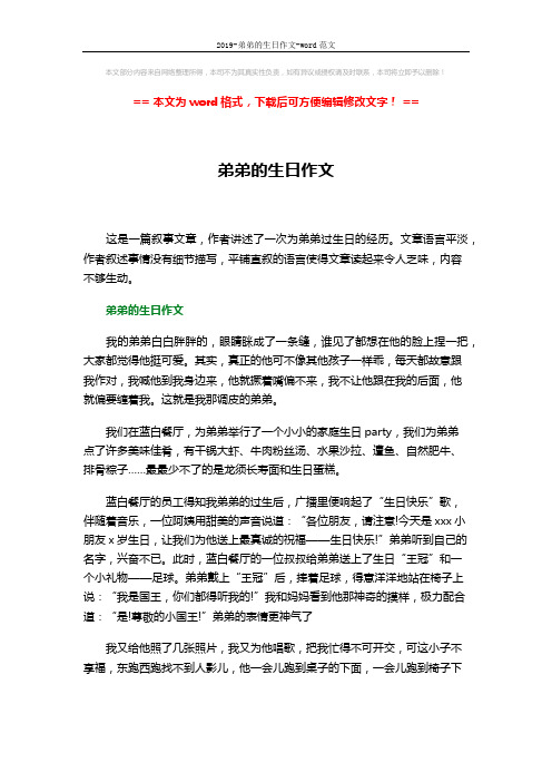 2019-弟弟的生日作文-word范文 (3页)