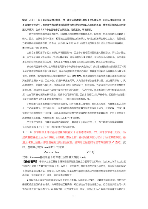 建筑地基基础设计规范(1)