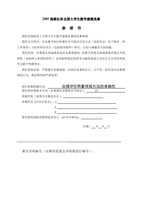 合理评价雨量预报方法的准确性