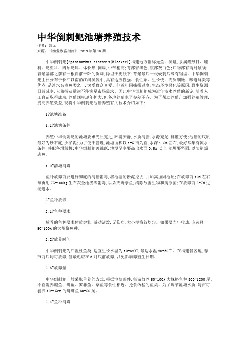 中华倒刺鲃池塘养殖技术