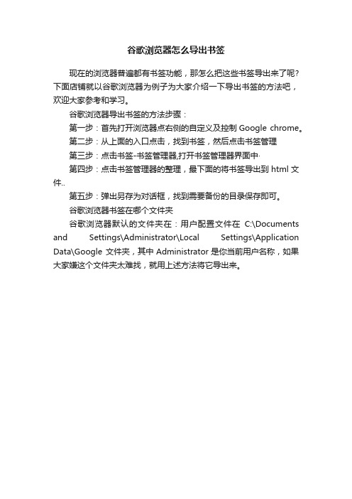 谷歌浏览器怎么导出书签