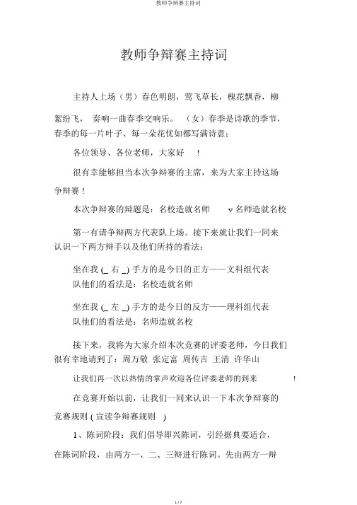 教师辩论赛主持词