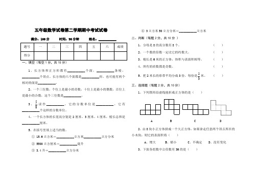 2017-2018学年人教版五年级下册数学期中检测试卷精品试卷(20)