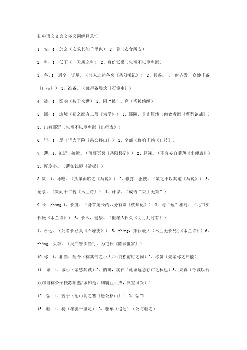 初中语文文言文多义词解释总汇