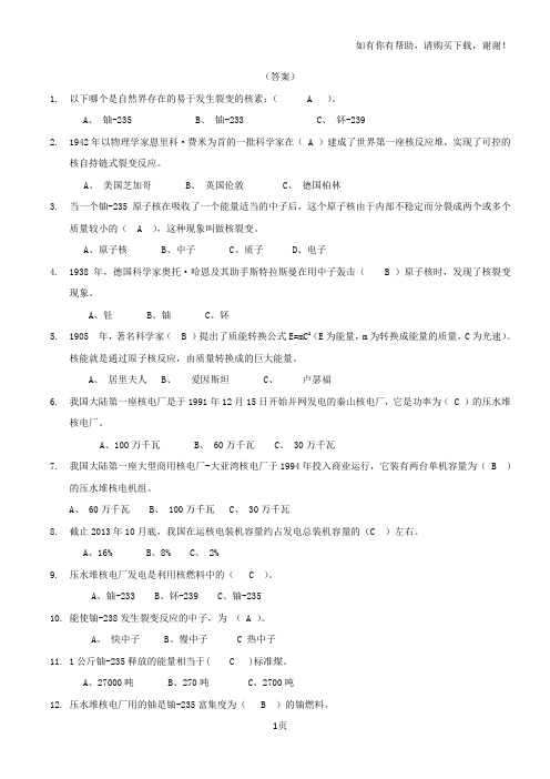 浙江省首届清洁核能知识大赛试题定