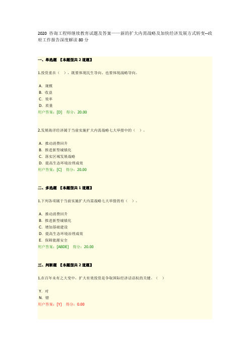 2020咨询工程师继续教育试题及答案——扩大内需战略及经济发展方式转变--政府工作报告深度解读80分