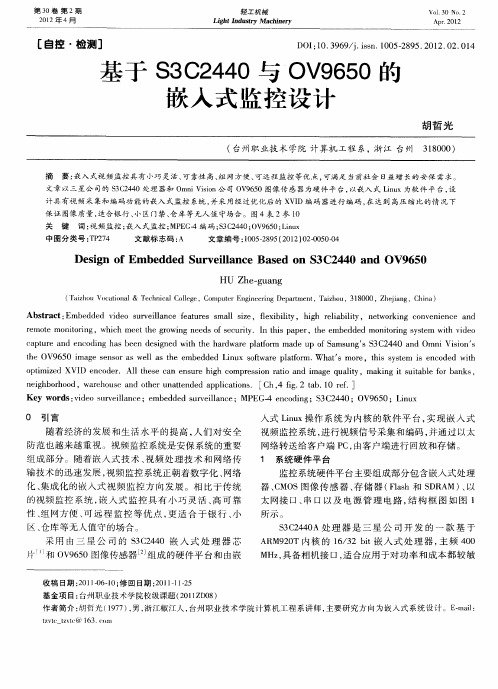 基于S3C2440与0V9650的嵌入式监控设计