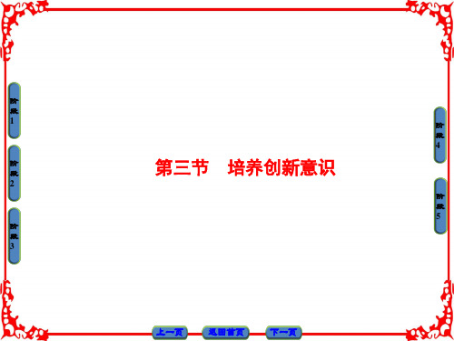 培养创新意识ppt