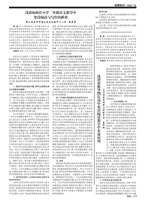 浅谈如何在小学二年级语文教学中架设阅读与写作的桥梁