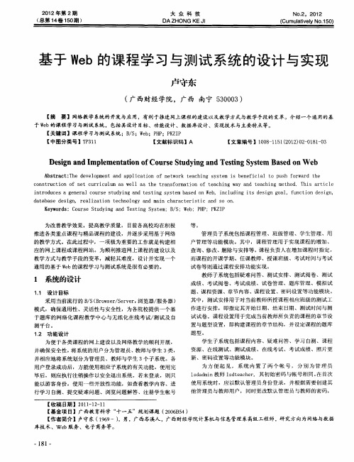 基于Web的课程学习与测试系统的设计与实现