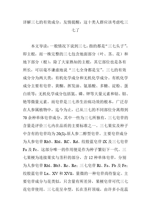详解三七的有效成分,友情提醒：这十类人群应该考虑吃三七了