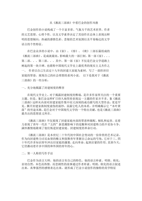 巴金创作风格