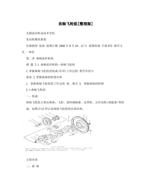 曲轴飞轮组[整理版]