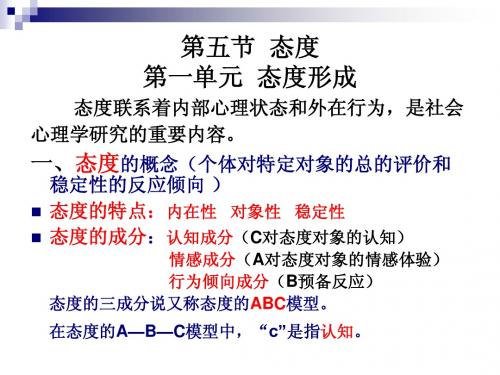 第五节  态度