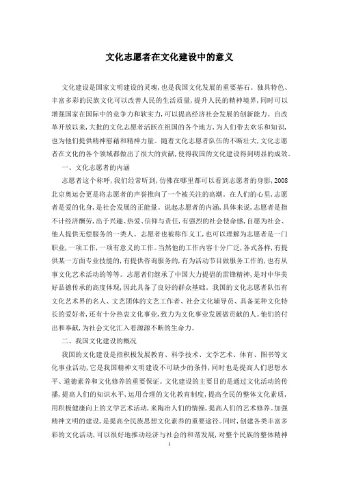 文化志愿者在文化建设中的意义