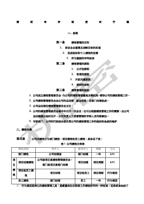咨询公司绩效考评制度试行稿