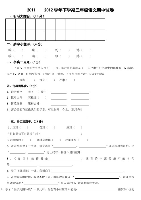 2011——2012学年下期三年级语文期中试卷