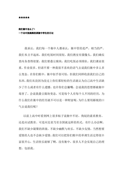 衡水一中神话-一个学生日记我们衡中怎么了