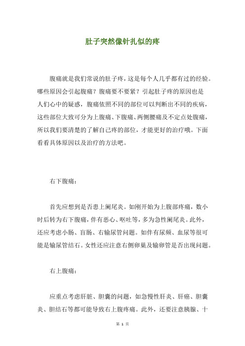 肚子突然像针扎似的疼