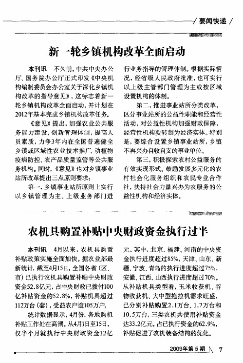 新一轮乡镇机构改革全面启动