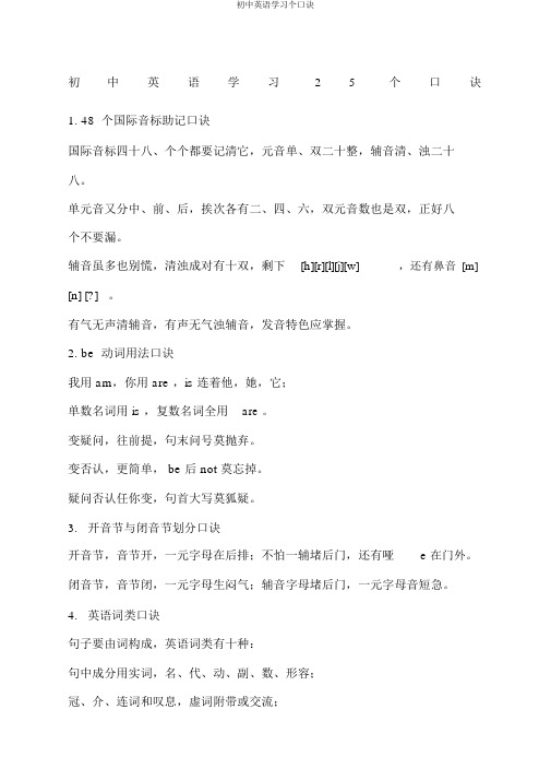 初中英语学习个口诀