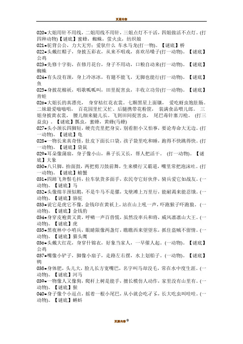 动物、水果谜语大全