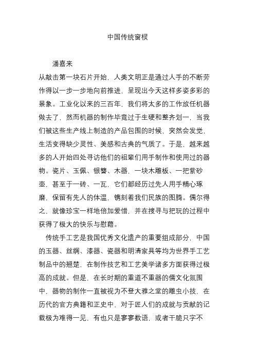 中国传统窗棂