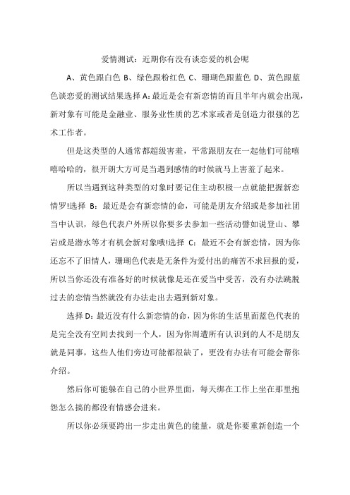 爱情测试：近期你有没有谈恋爱的机会呢