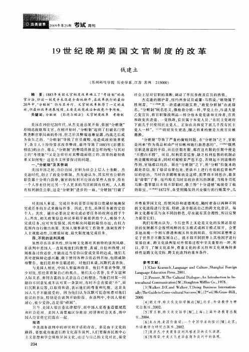 19世纪晚期美国文官制度的改革
