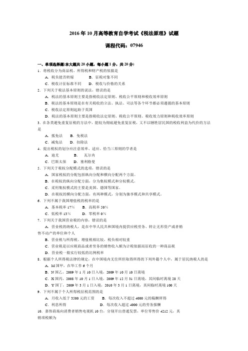 2012年7月高等教育自学考试公共政策试题