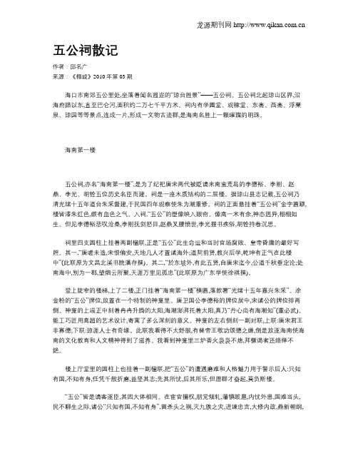 五公祠散记