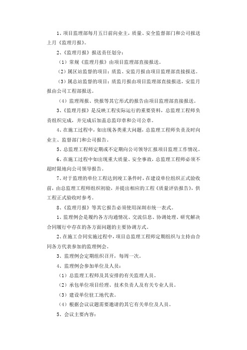 监理工作报告制度
