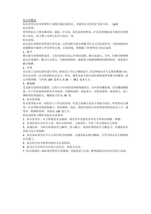 钻头的概述