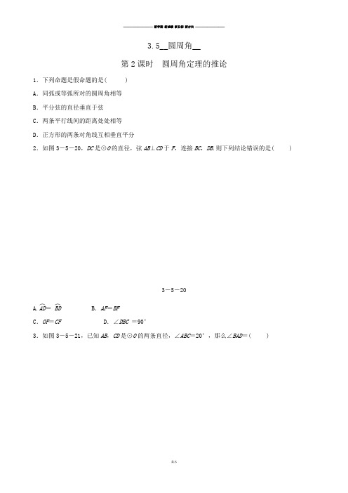 浙教版数学九年级上册3.5__圆周角__.docx