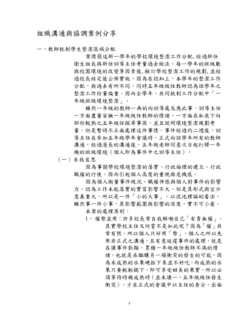 组织沟通与协调案例分享