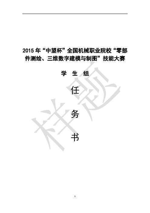 中望CAD技能大赛任务书