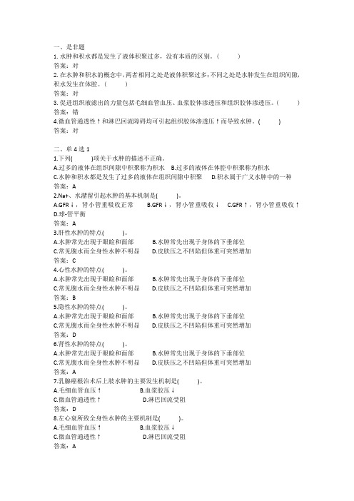病理学11  水肿 专项练习题