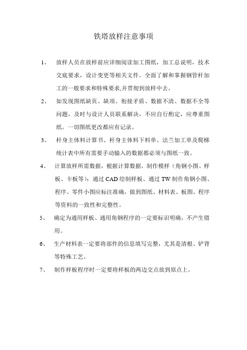 铁塔放样注意事项