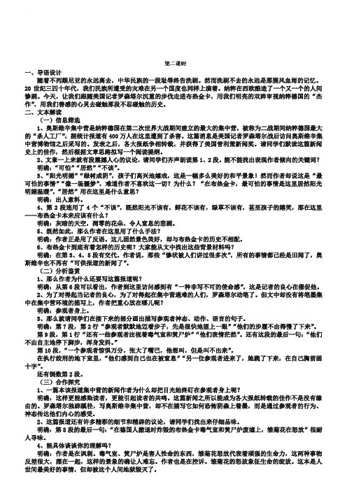 (新)人教版高中语文必修一教案：短新闻两篇(2)