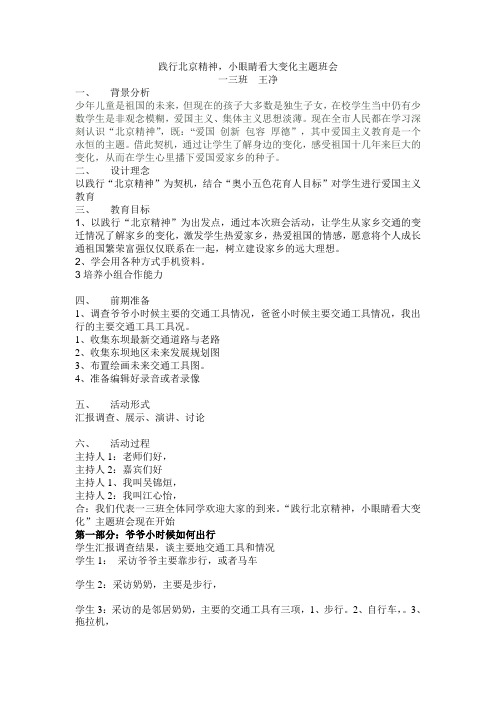 王净——践行北京精神,小眼睛看大变化主题班会