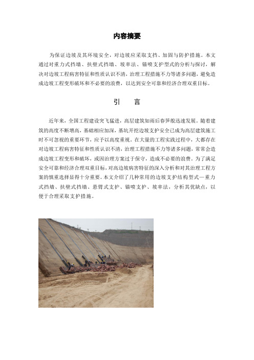 边坡支护技术