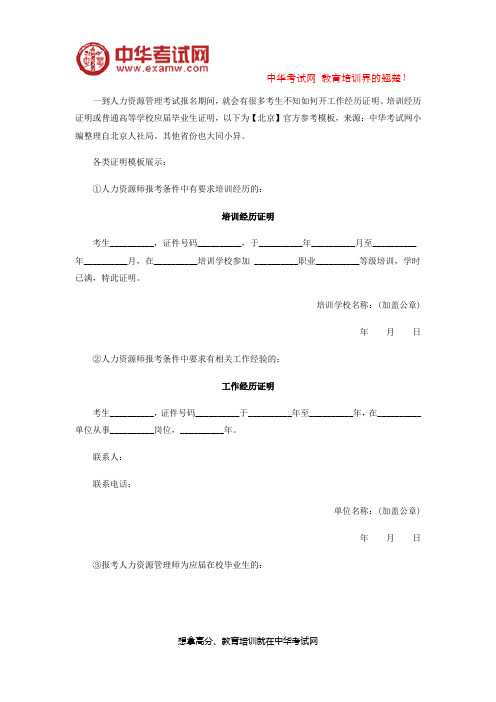 人力资源管理师工作证明等报名材料模版下载